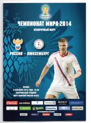 Россия сборная - Люксембург 06.09.2013