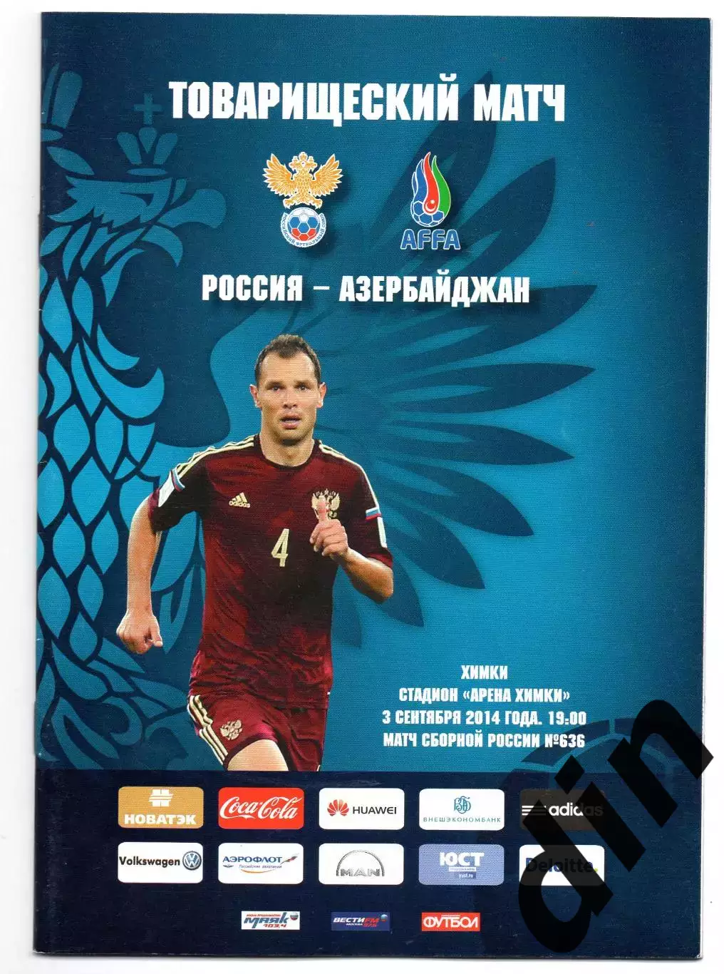 Россия сборная - Азербайджан 03.09.2014