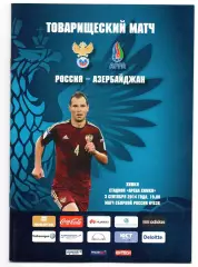 Россия сборная - Азербайджан 03.09.2014