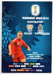 Россия сборная - Азербайджан 16.10.2012