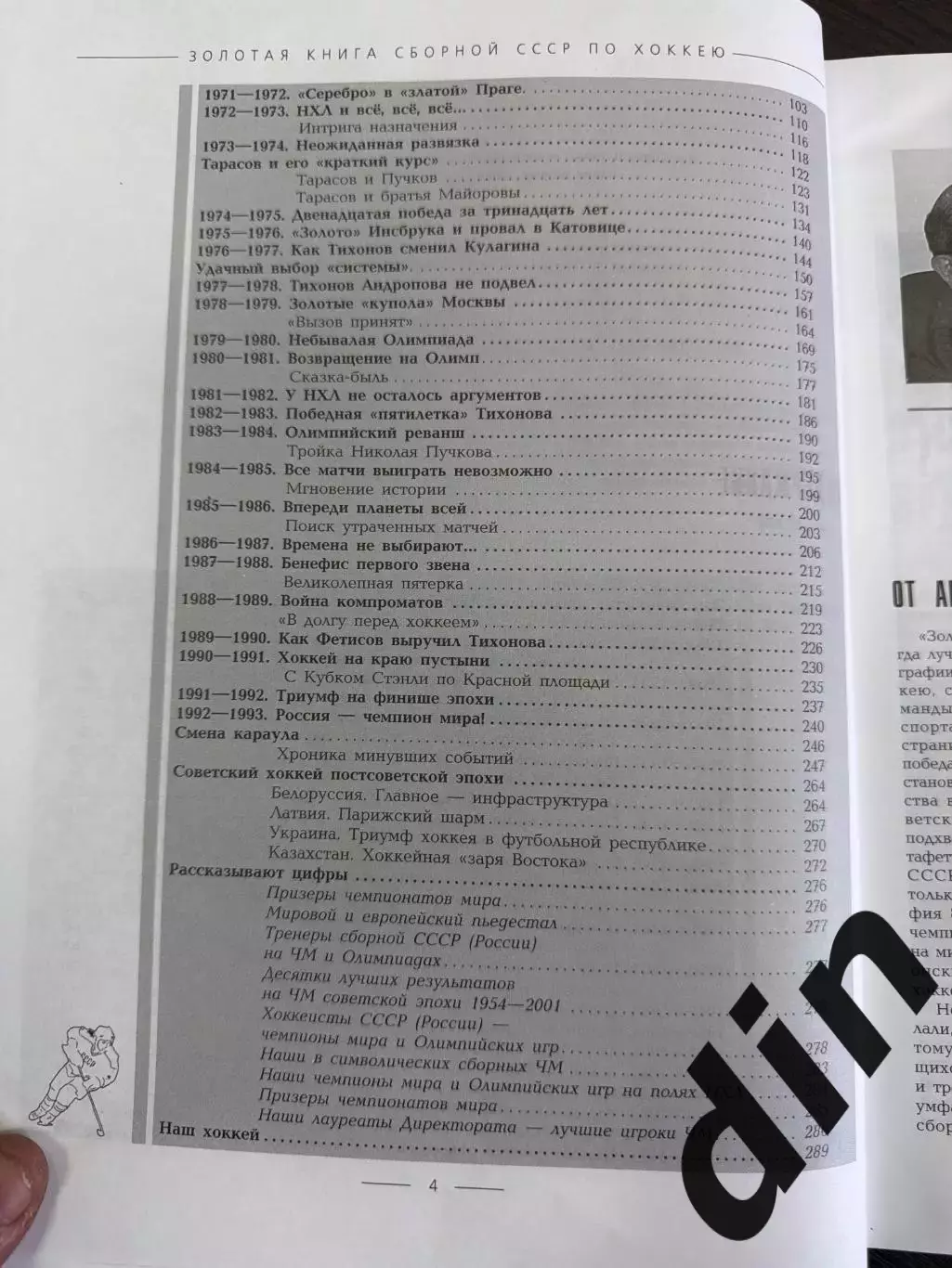 Вайханский Золотая книга сборной СССР по хоккею 304с. 2002г. С. Петербург 3