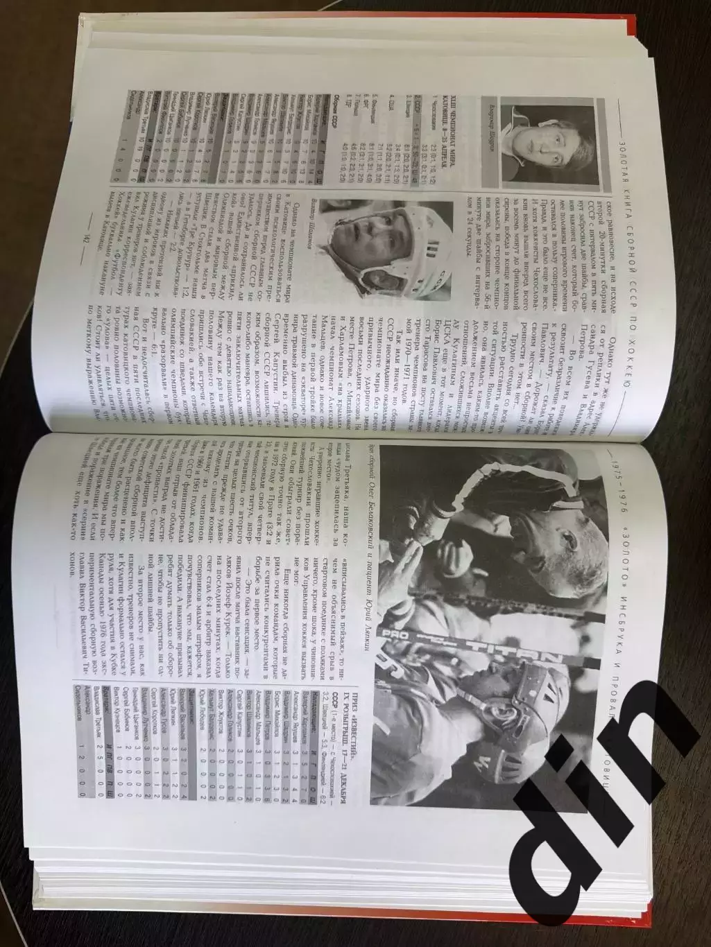 Вайханский Золотая книга сборной СССР по хоккею 304с. 2002г. С. Петербург 4