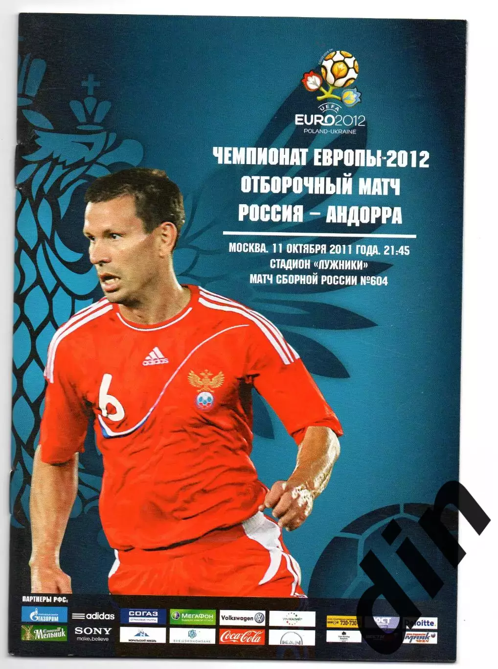 Россия сборная - Андорра Андора 11.10.2011