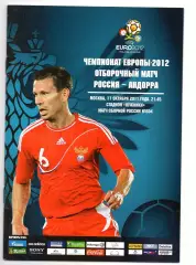Россия сборная - Андорра Андора 11.10.2011