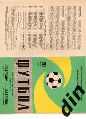 Спартак Москва - Хаарлем Голландия 20.10.1982