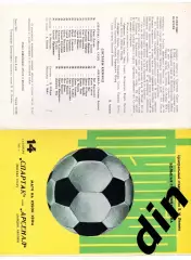 Спартак Москва - Арсенал Англия 14.09.1982