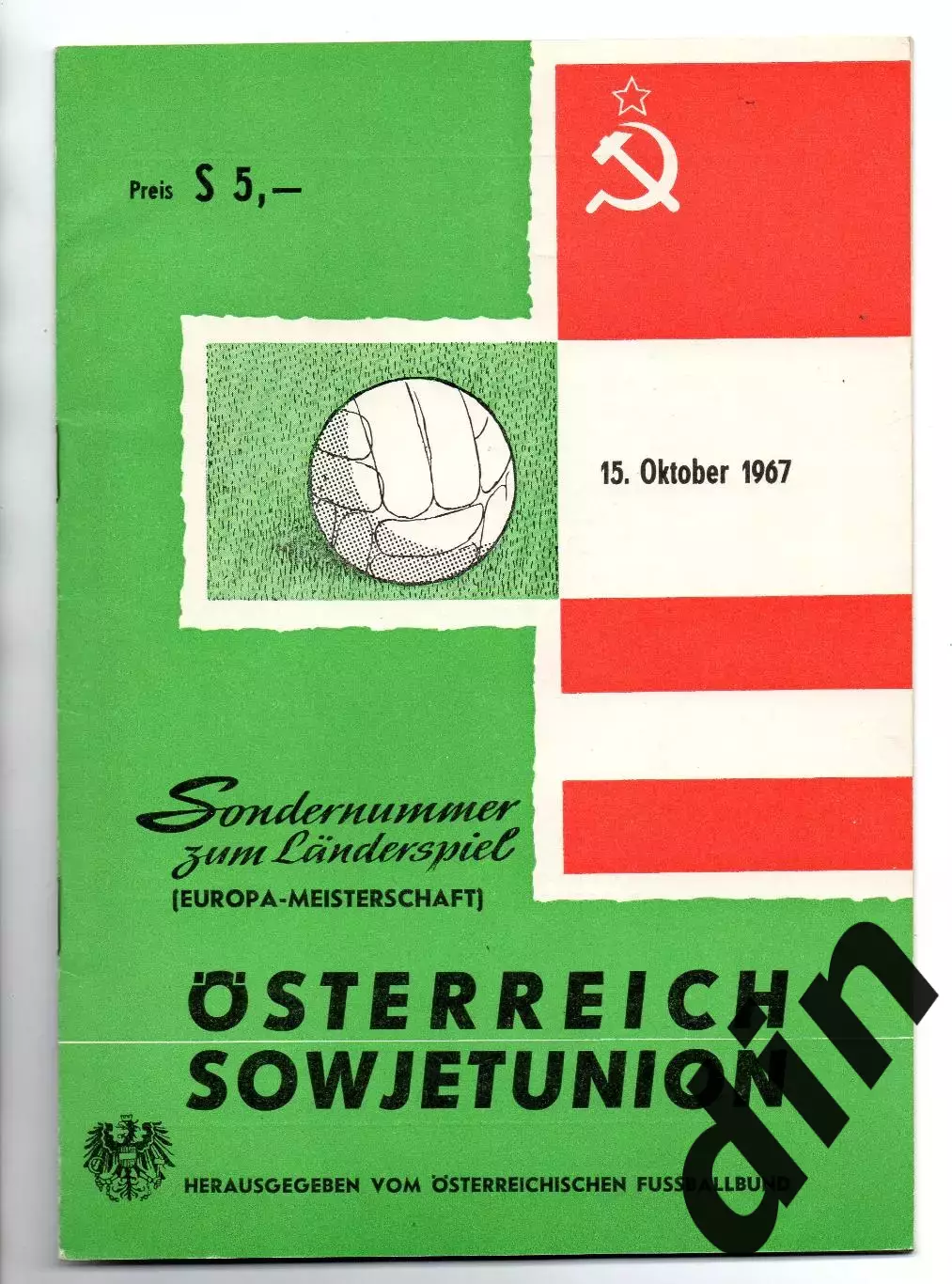 Австрия сборная - СССР 11.10.1964