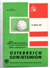 Австрия сборная - СССР 11.10.1964