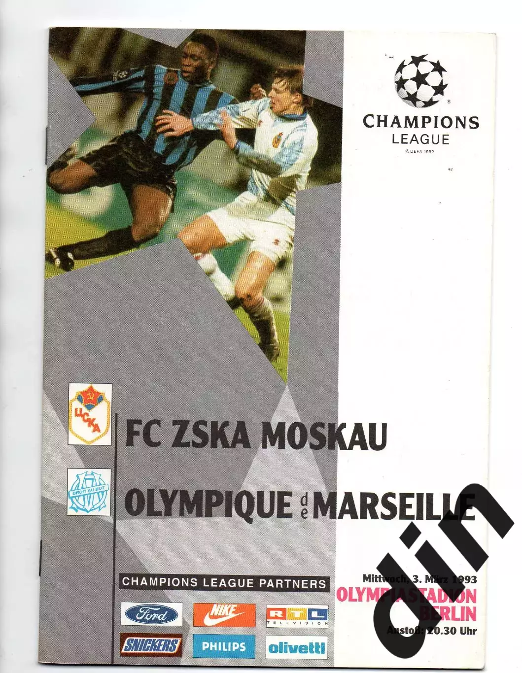 ЦСКА Москва - Олимпик Марсель Франция 03.03.1993
