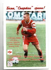 Спартак Москва - Аякс Амстердам 17.03.1998 Фикс