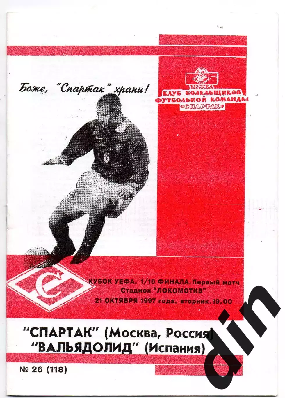 Спартак Москва - Вальядолид Испания 21.10.1997 Фикс