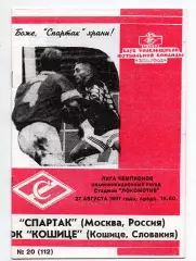 Спартак Москва - Кошице Словакия 27.08.1997 Фикс