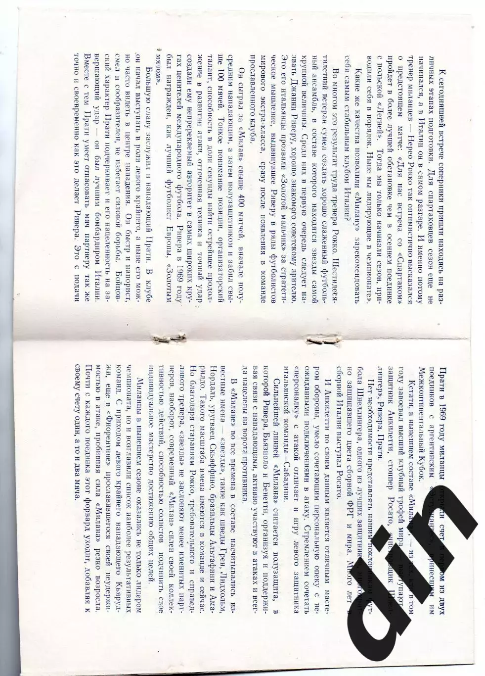 Спартак Москва - Милан Италия 07.03.1973 1
