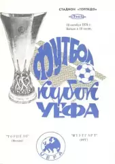 Торпедо Москва - Штутгарт ФРГ 18.10.1978