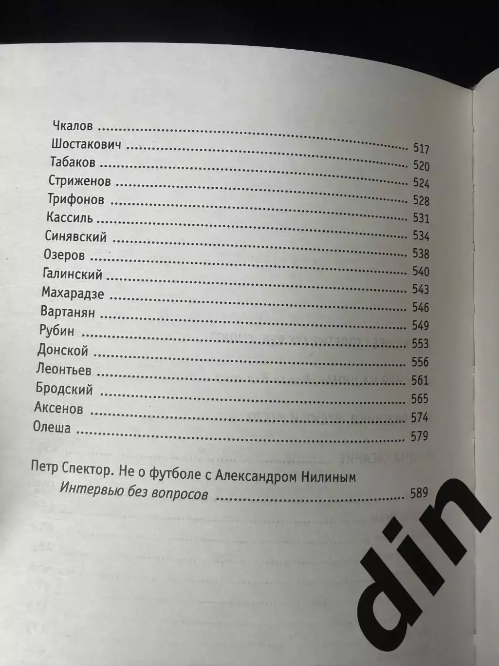2021 А.Нилин Красная Машина 600 стр. Старостины,Черенков,Аркадьевы, Буре и др 2