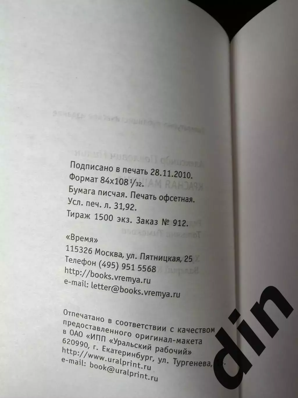 2021 А.Нилин Красная Машина 600 стр. Старостины,Черенков,Аркадьевы, Буре и др 3