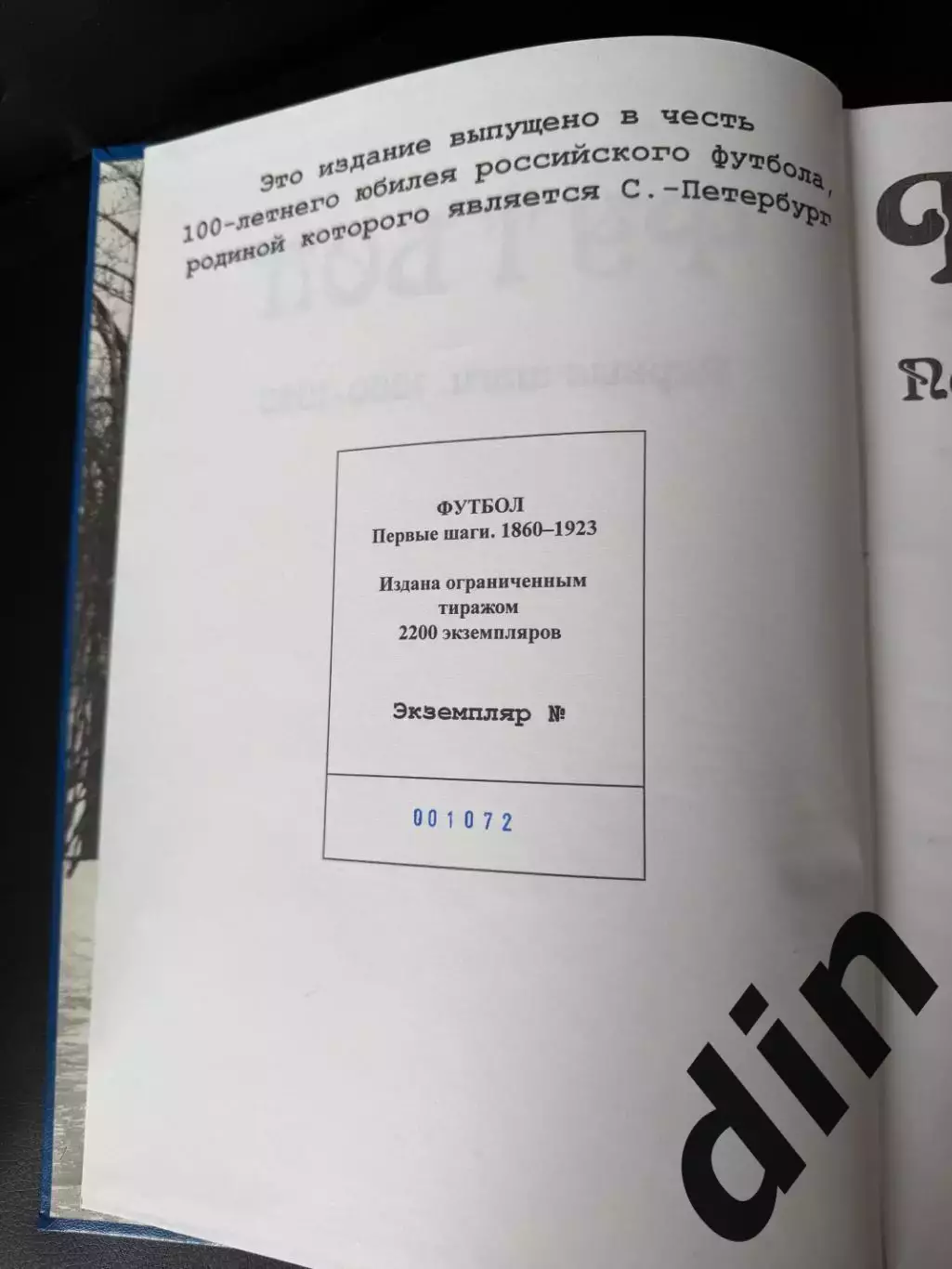 Ю.Лукосяк Футбол первые шаги 1860-1923 1