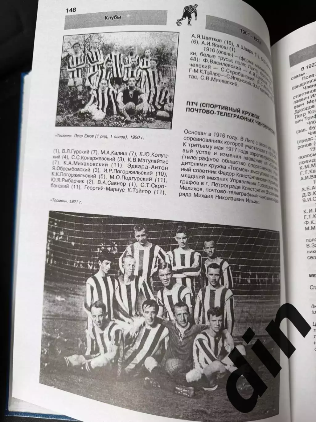 Ю.Лукосяк Футбол первые шаги 1860-1923 3
