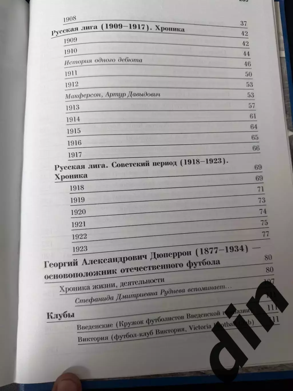 Ю.Лукосяк Футбол первые шаги 1860-1923 5