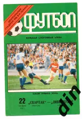 Спартак Москва - Ливерпуль Англия 22.10.1992 Кубок Кубков оф