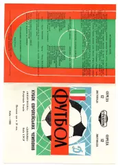 Динамо Киев - Фиорентина Италия 12.11.1969