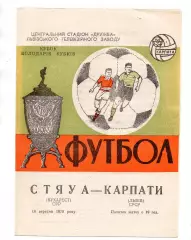 Карпаты Львов - Стяуа Румыния 16.09.1970