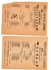 Сборная Кутаиси - Сборная Москва Москвы 18.10.1966