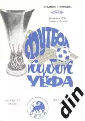 Торпедо Москва - Штутгарт ФРГ 18.10.1978