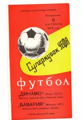 Динамо Киев - Бавария ФРГ Германия 06.10.1975