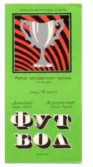 Динамо Киев - Бурсаспор Турция 19.03.1975