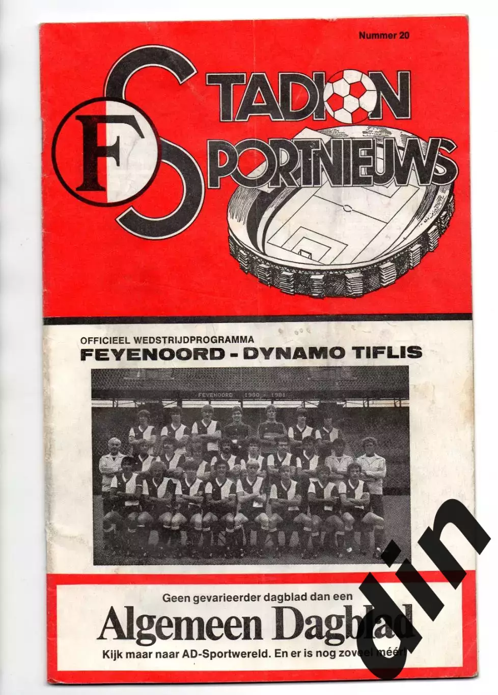Фейеноорд Голландия - Динамо Тбилиси 1981