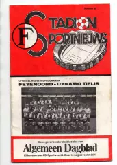 Фейеноорд Голландия - Динамо Тбилиси 1981