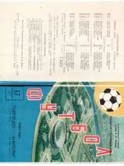 Торпедо Москва - Наполи Италия 17.09.1975
