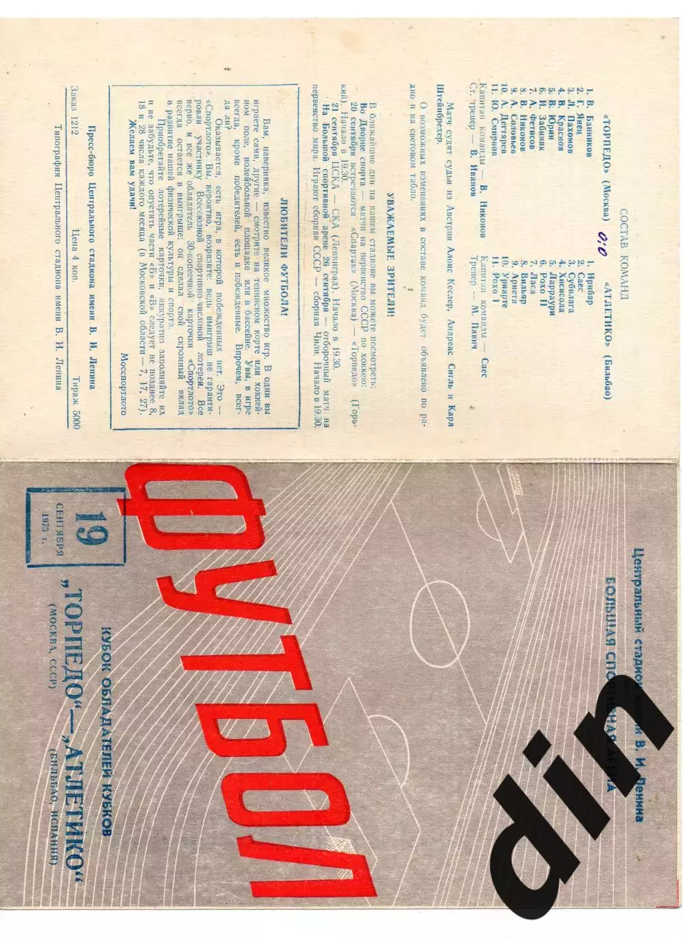 Торпедо Москва - Атлетико Бильбао Испания 19.09.1973 тираж 5 т. бывает 6т