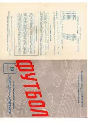 Торпедо Москва - Атлетико Бильбао Испания 19.09.1973 тираж 5 т. бывает 6т