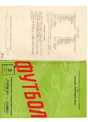 Торпедо Москва - Рапид Вена Австрия 03.09.1969