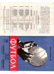 Торпедо Москва - Мольде Норвегия 13.09.1978