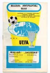 Динамо Тбилиси - Грацер Австрия 16.09.1981