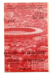 Динамо Тбилиси - Копенгаген Дания 02.11.1977