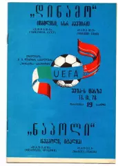 Динамо Тбилиси - Наполи Италия 13.09.1978
