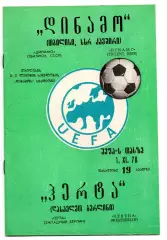 Динамо Тбилиси - Герта Германия 01.11.1978