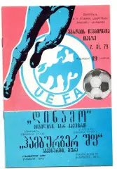Динамо Тбилиси - Гамбург Германия 07.11.1979