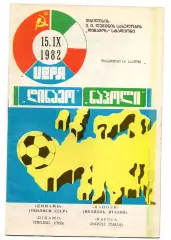 Динамо Тбилиси - Наполи Италия 15.09.1982