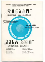 ДИНАМО ТБИЛИСИ - Вест Хэм Англия 18.03.1981