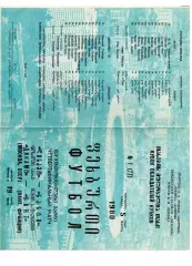 Динамо Москва - Нант Франция 05.03.1980