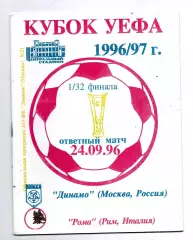Динамо Москва - Рома Италия 24.09.1996