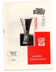 Динамо Москва - Канн Франция 06.11.1991 типографский брак!!!