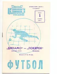 Динамо Москва - Локерен Бельгия 01.10.1980