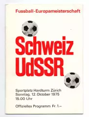 Швейцария сборная - СССР сборная 12.10.1975