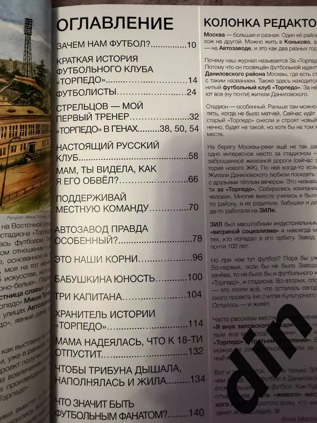 За Торпедо ! 2026 год. тираж 500 штук. 1